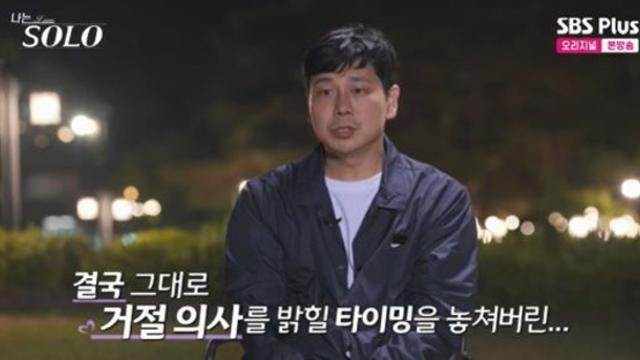 28기 영수, 영숙 거절 타이밍 놓쳤다…