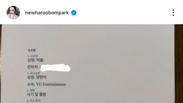 박봄 양현석 연락처 공개 내용 고소 이유 무엇 무슨 사이 수익금 지급 안한 상황 얼마 건강은 현재 어떤 상태?