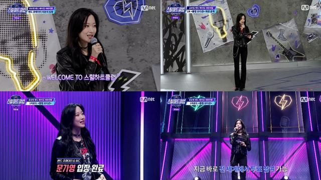 문가영, 첫 예능 MC 데뷔 ‘성공적’…’스틸하트클럽’으로 색다른 변신