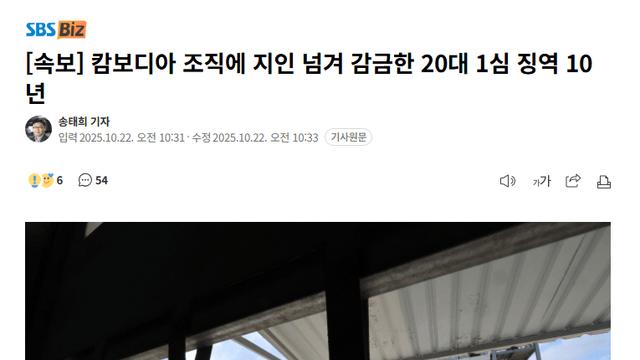 캄보디아 조직에 지인 넘겨 감금한 20대 1심 징역 10년