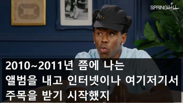 자신의 팬들을 싫어하는 타일러