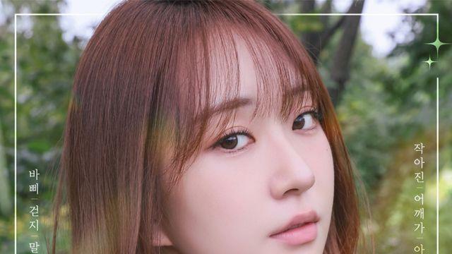 전유진, 신곡 ‘어린잠’ 발표…따뜻한 감성 발라드 [DA:투데이]