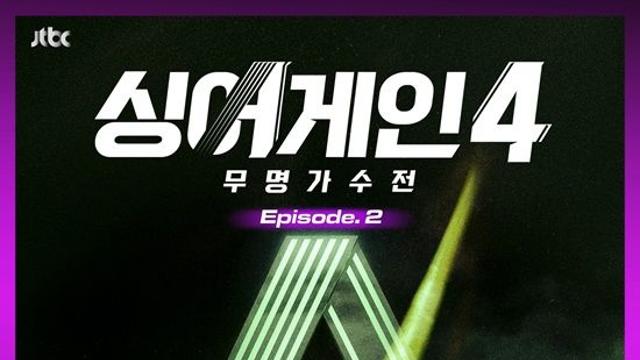 '싱어게인4' 열기 잇는다…오늘(22일) 음원 발매 