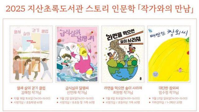 2025 평택시 지산초록도서관 '스토리 인문학 - 작가와의 만남' 프로그램 진행