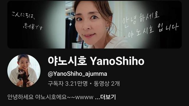 추성훈 와이프 야노 시호 유튜브 근황