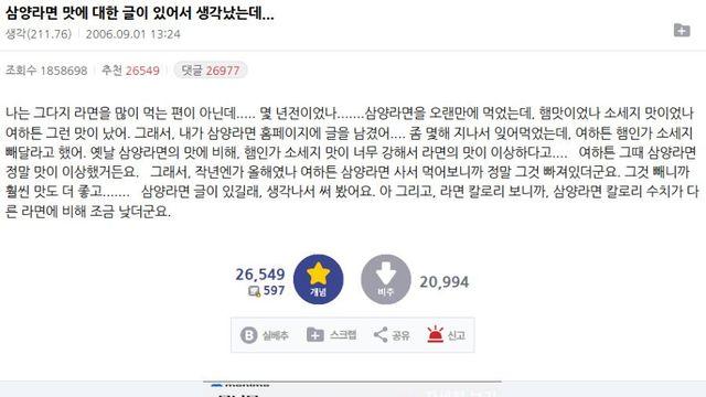 디시에서 가장 오래 욕 먹고있는 글