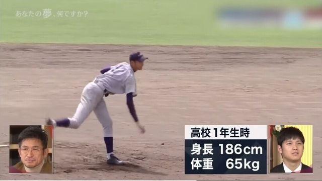 186cm 65kg 멸치 시절 오타니 