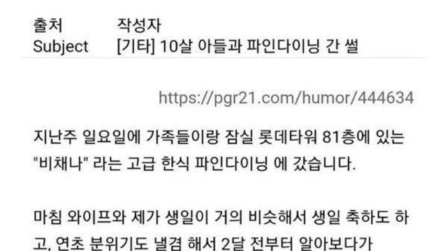 10살 아들과 파인다이닝 간 썰