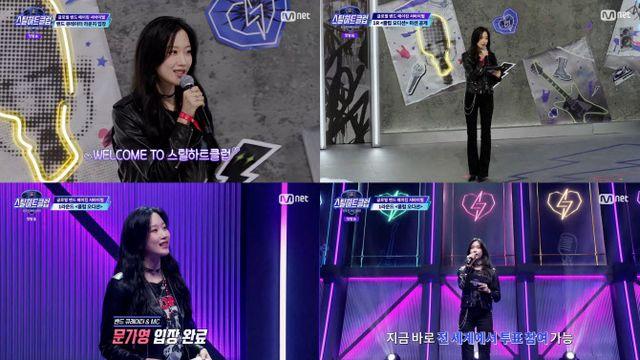 문가영, 첫 예능 MC 데뷔…'스틸하트클럽'으로 색다른 변신