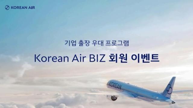 대한항공, 기업 출장 우대 프로그램 '코리안 에어 비즈' 프로모션