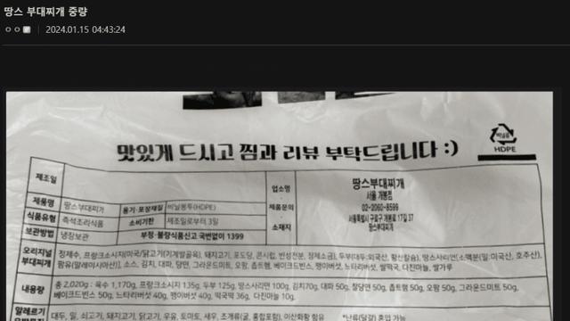땅스 부대찌개 너프 빨간약