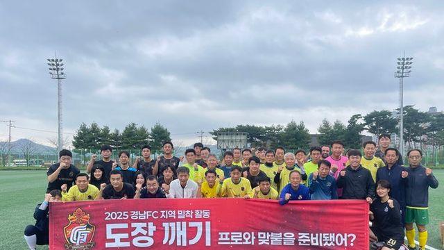 경남FC, 지역 조기축구팀과 교류전 진행 ‘함께 뛰는 경남’ 실천