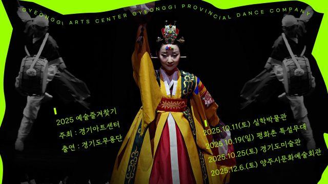 가을 주말, 경기도미술관에서 즐기는 전시와 음악, 체험의 콜라보