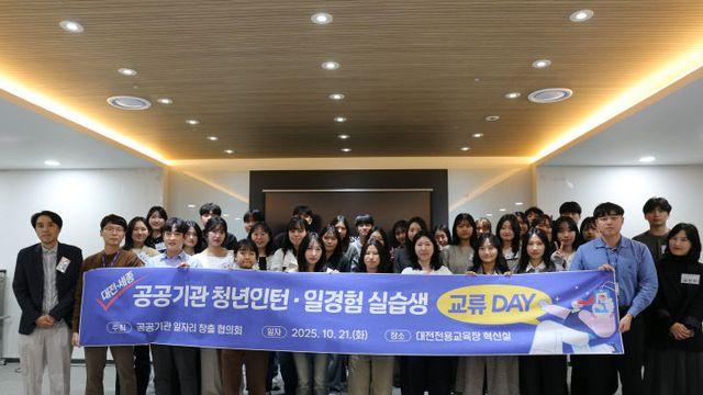 소진공, 대전세종 공공기관과 청년인턴 일경험 실습생 교류 행사