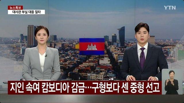 캄보디아 범죄자 재판 근황 