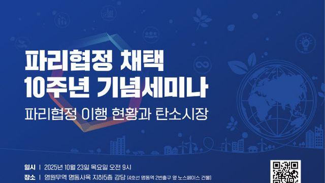 NDC 확정 임박, 李정부 에너지 정책은?…오늘 토론회