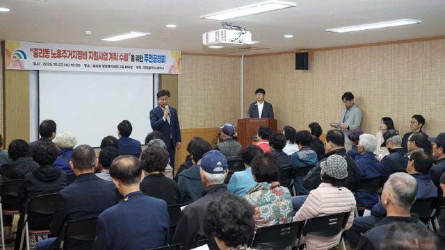 대전 대덕구, '중리지구 노후주거지정비 지원사업' 공청회 개최