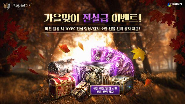 3위까지 보상, 프라시아 전기 신규 PvP 콘텐츠 추가