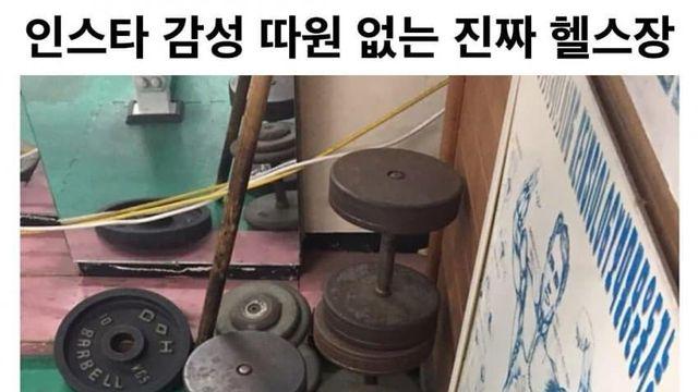 진짜 헬스장