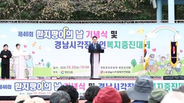 경남도, “시각장애인의 자립·성취·평등한 사회를 위해” 보이지 않아도 함께 걷는 길, ‘흰 지팡이의 날’ 행사 개최