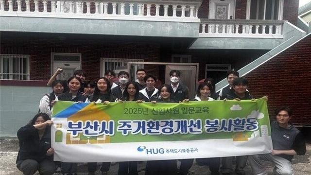 HUG 신입 직원, 부산 취약계층 주거 환경 개선 봉사활동