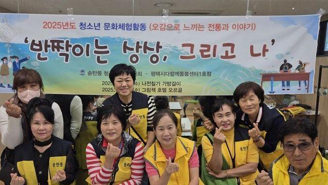 '반짝이는 상상, 그리고 나' 평택시 청소년지도위원회 청소년 문화 체험 활동