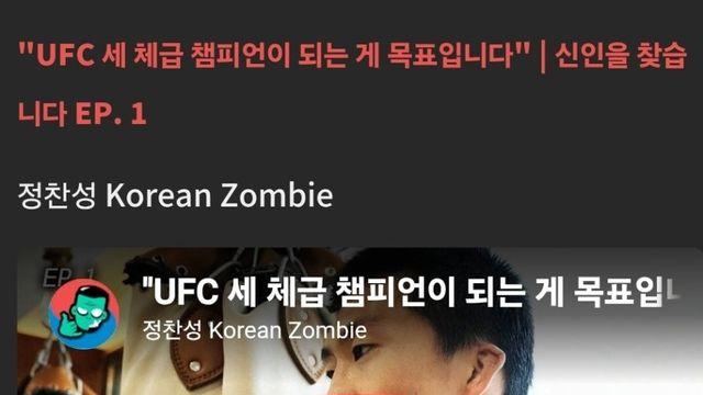 정찬성 유튜브 근황