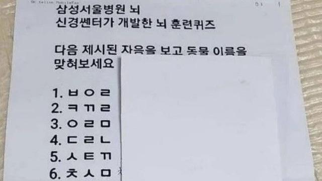 10개 이상 못 찾으면 치매초기