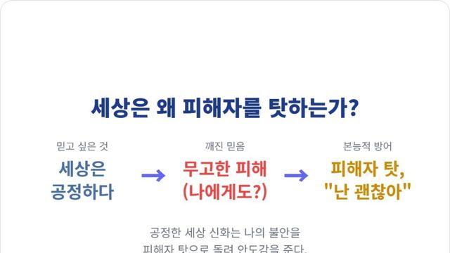 당신 탓이 아닙니다: 피해자에게 씌워지는 사회적 낙인