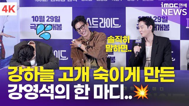 [영상] 강하늘-강영석, 10대 교복연기 재차 사과 
