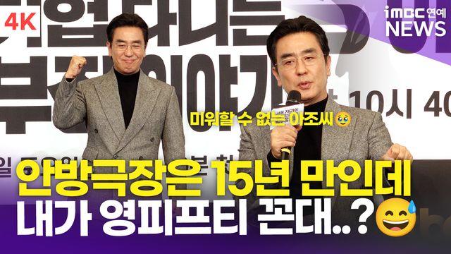 [영상] 류승룡, 미워할 수 없는 꼰대 부장 이야기 