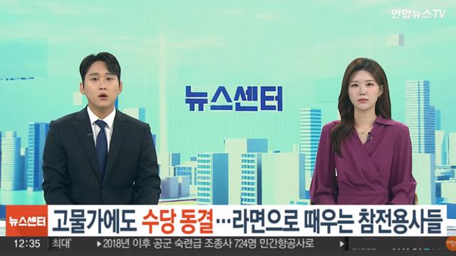 고물가에도 수당 동결…라면으로 때우는 참전용사들