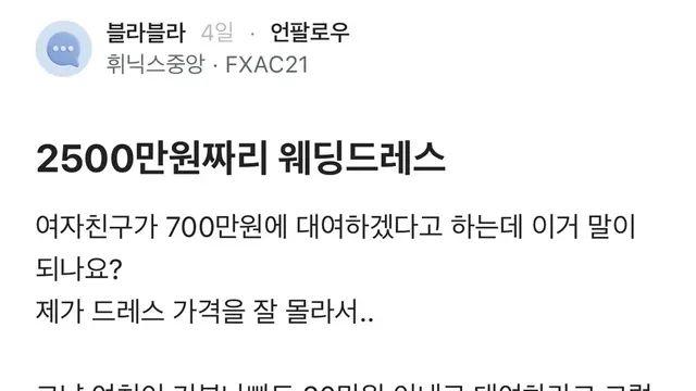 블라인드 결혼식 2,500만원 드레스 사건