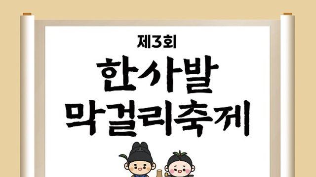 [전주소식] 막걸리 축제 24∼25일 신중앙시장서 열려