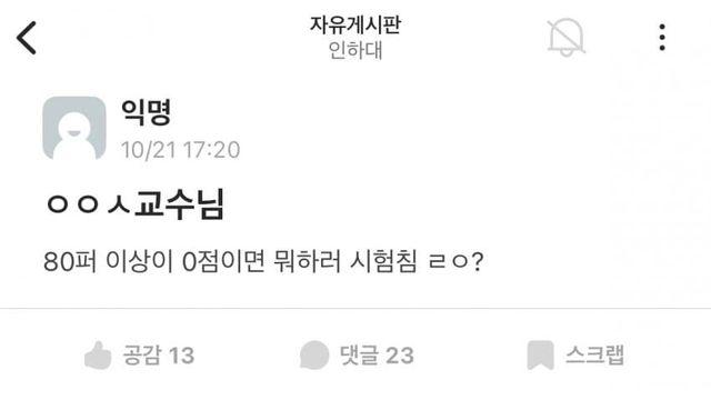 지방대 교수들이 현타 오는 이유…JPG