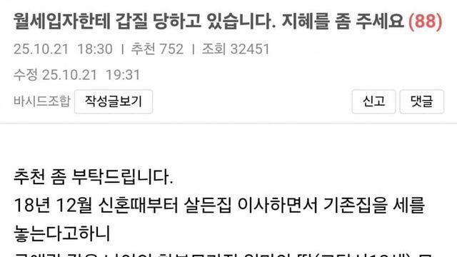 월세입자한테 갑질 당하고 있다는 보배인