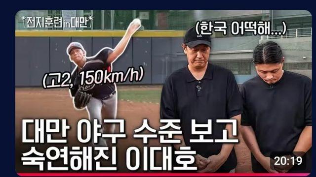대만 야구 수준에 굉장히 충격 먹은 이대호 