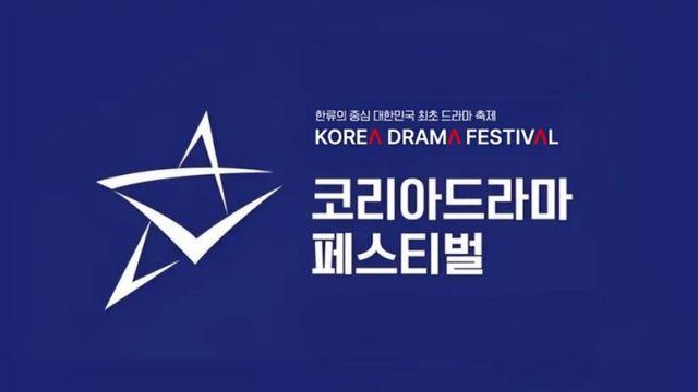 진주에서 상파울루로... ‘코리아드라마어워즈’, 한류 글로벌 무대 진출