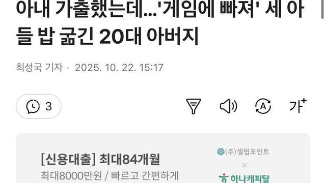 게임에 빠져서 세아들 굶긴 이대남 애비 집행유예