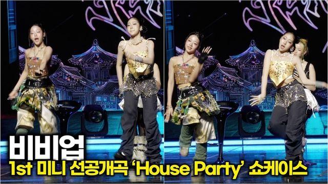 [스타 영상] VVUP(비비업), 앨범 소개와 포인트 안무 (1st 미니 선공개곡 ‘House Party’ 쇼케이스)