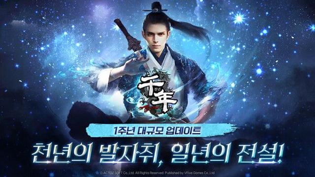 무협 MMORPG ‘천년 어게인’, 1주년 기념 대규모 이벤트 전개