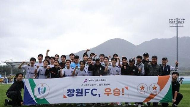 창원FC, 전국체전 축구 일반부 우승 '8년만'