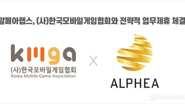 모바일게임협회, 알페아랩스와 분산 컴퓨팅 클라우드 지원