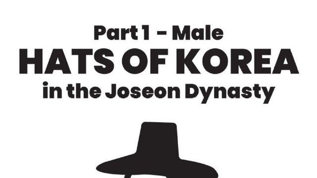 영어로 간략히 보여주는 조선의 모자