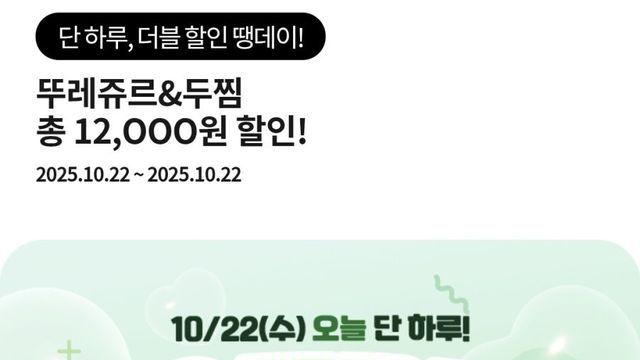 요즘 대세.. 오늘의 땡겨요 할인