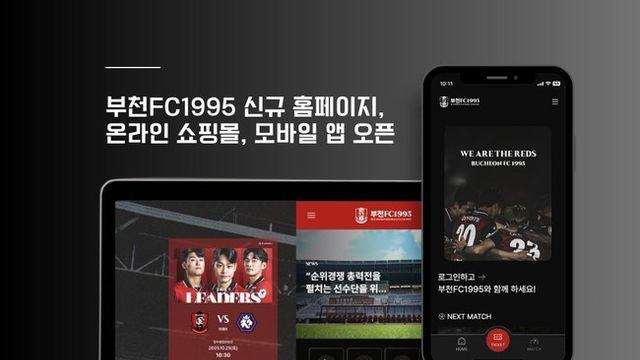 '언제 어디서나 내 손 안의 BFC' 부천FC1995, 구단 신규 홈페이지 및 모바일 앱 런칭