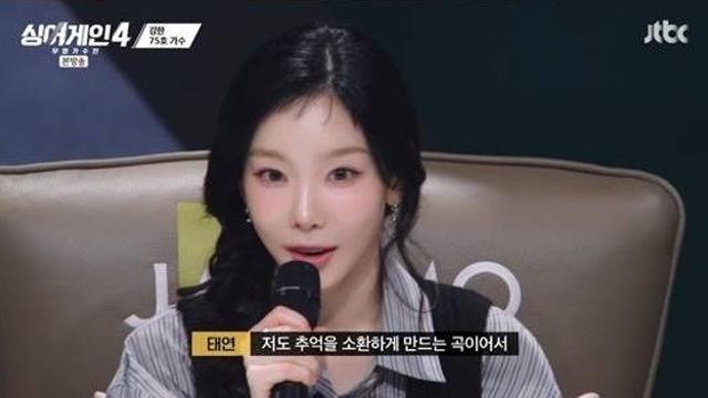 75호 샤크라 보나, '난 너에게'로 추억 소환…태연