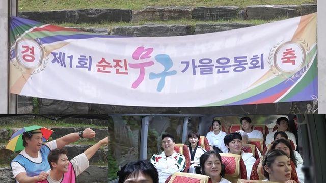 '나 혼자 산다' 제1회 순진무구 가을 운동회 개최