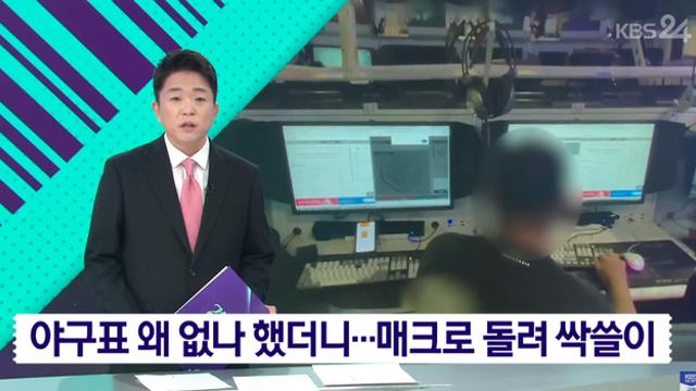 야구표 왜 없나 했더니... 매크로 돌려 싹쓸이