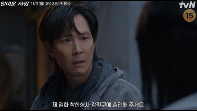 이정재·임지연, 자꾸만 꼬이는 얄미운 악연…상극 케미 어떨까 (얄미운 사랑)
